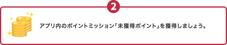 楽天PointClubアプリで「毎日ミッション」で1ポイント1日に3回ポイントミッションをチェックするだけで1ポイントもらえる