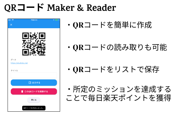QRコード Maker & Reader