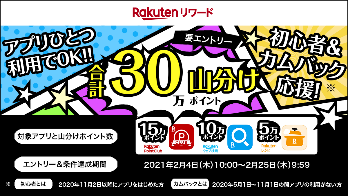 楽天リワード アプリを使うだけで楽天ポイントが貯まるアプリ一覧