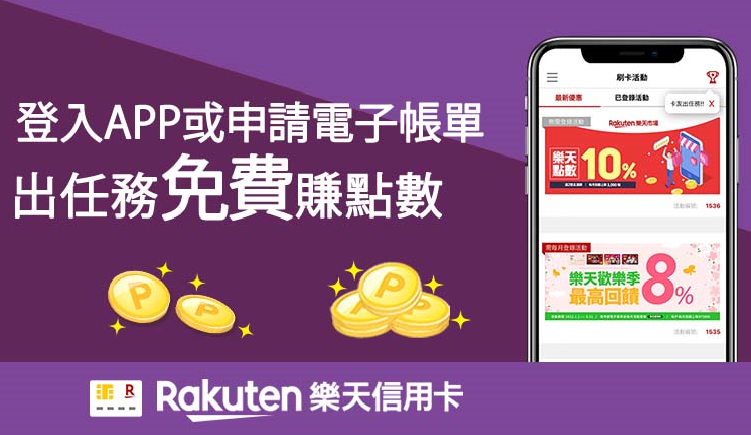 If you login app a day, you can earn 30 Rakuten Point