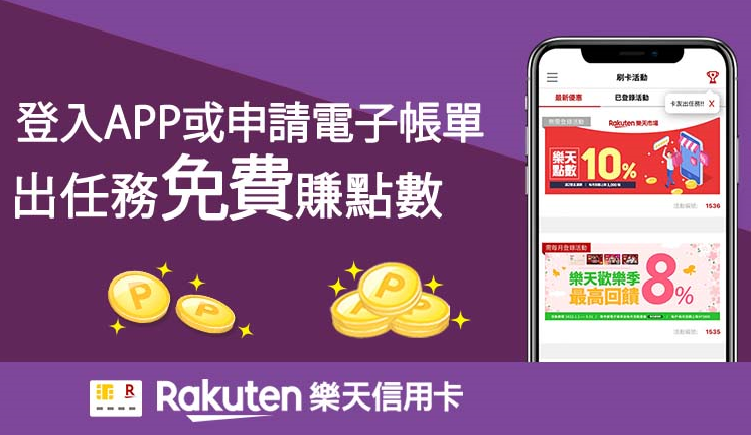 Rakuten Reward 