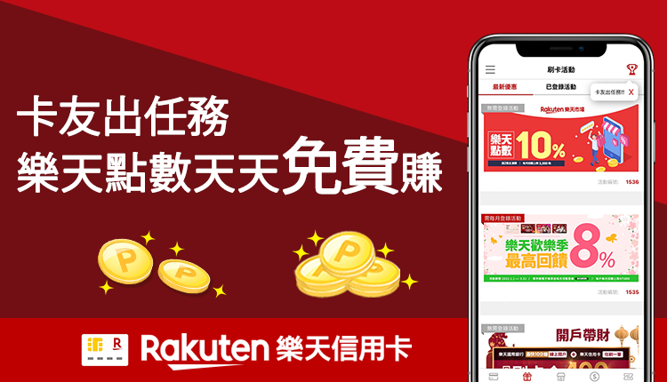 If you login app a day, you can earn 30 Rakuten Point